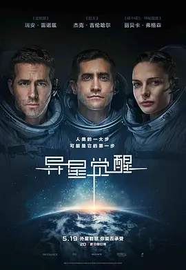 异星觉醒 Life (2017)